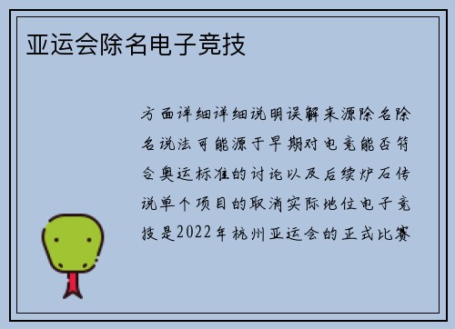 亚运会除名电子竞技