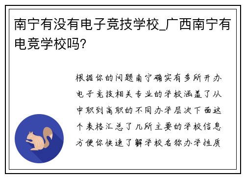 南宁有没有电子竞技学校_广西南宁有电竞学校吗？
