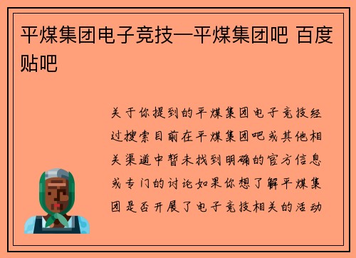 平煤集团电子竞技—平煤集团吧 百度贴吧